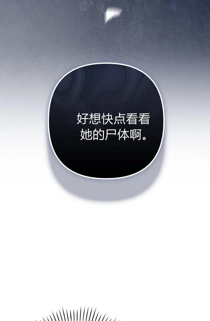 《我欣赏了一出好戏》第03话 第78页