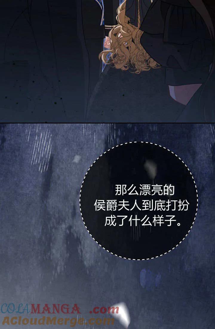 《我欣赏了一出好戏》第03话 第77页