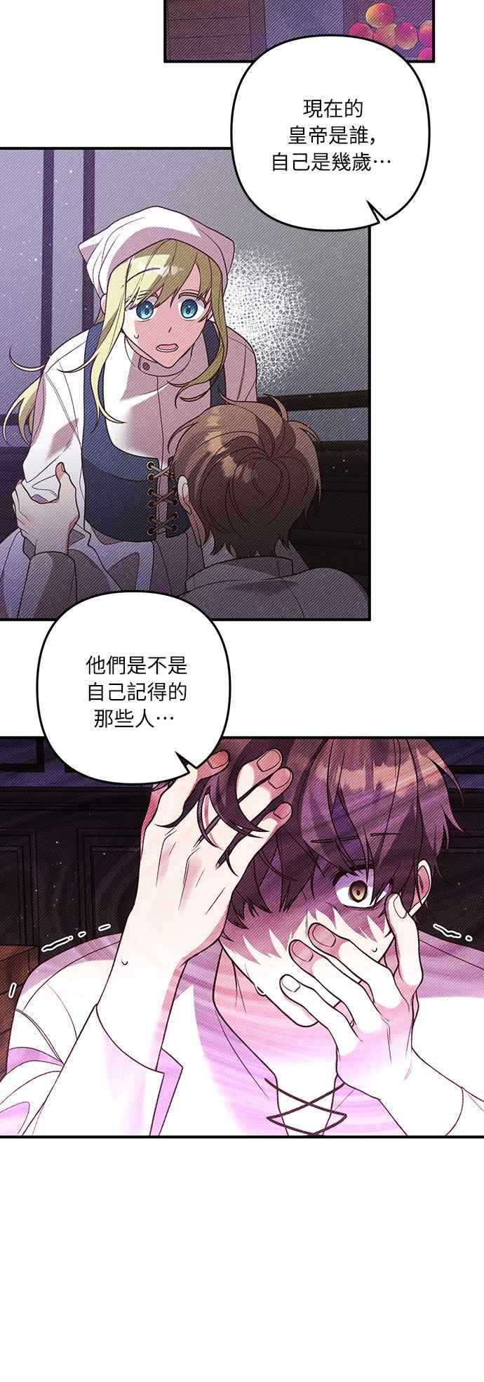 偏执男主的契约未婚妻 第31话 第44页