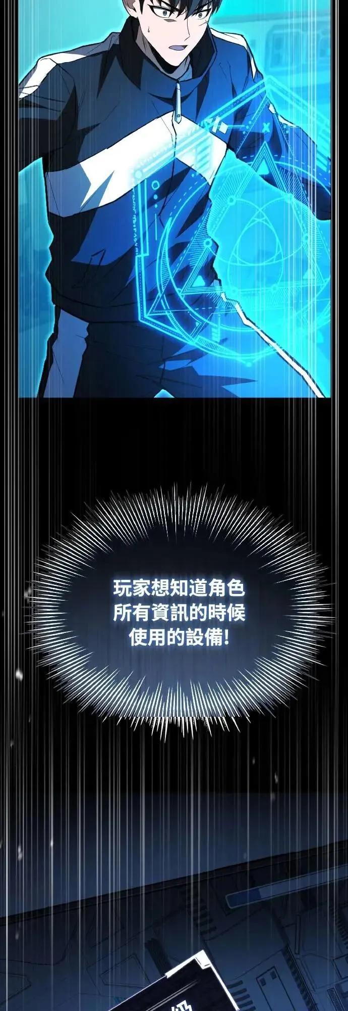《特性废角金战士》第32话 第64页