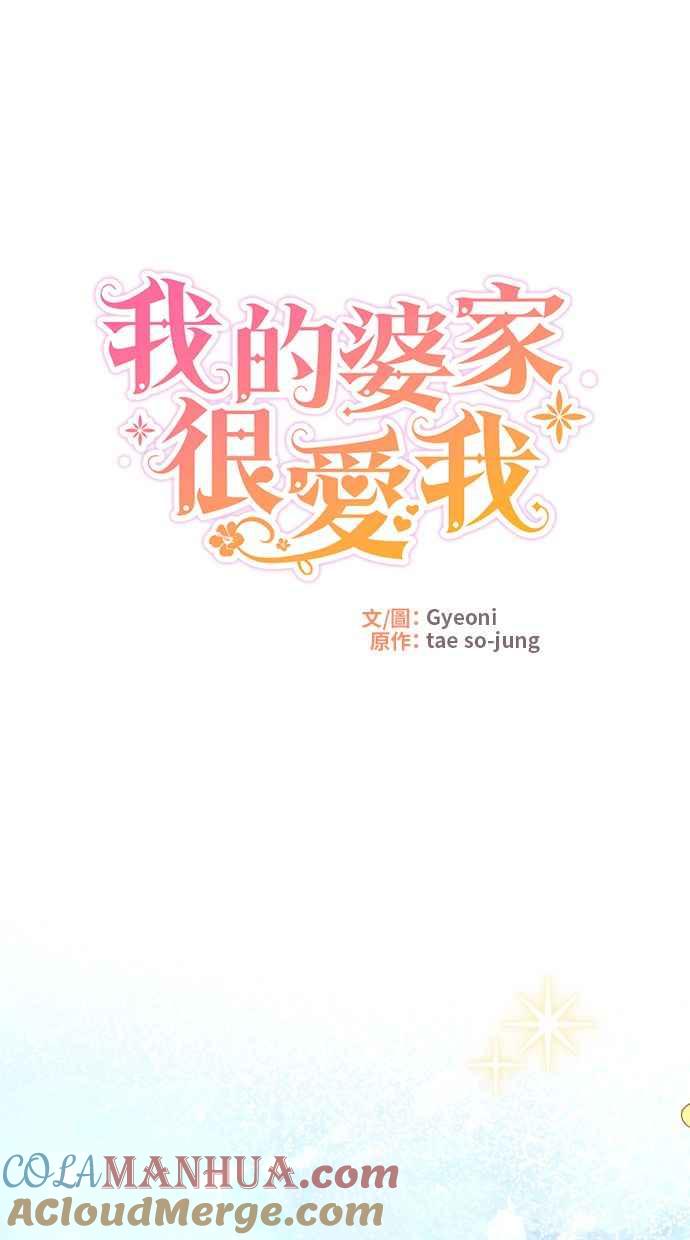 《我的婆家很爱我》第32话 第22页