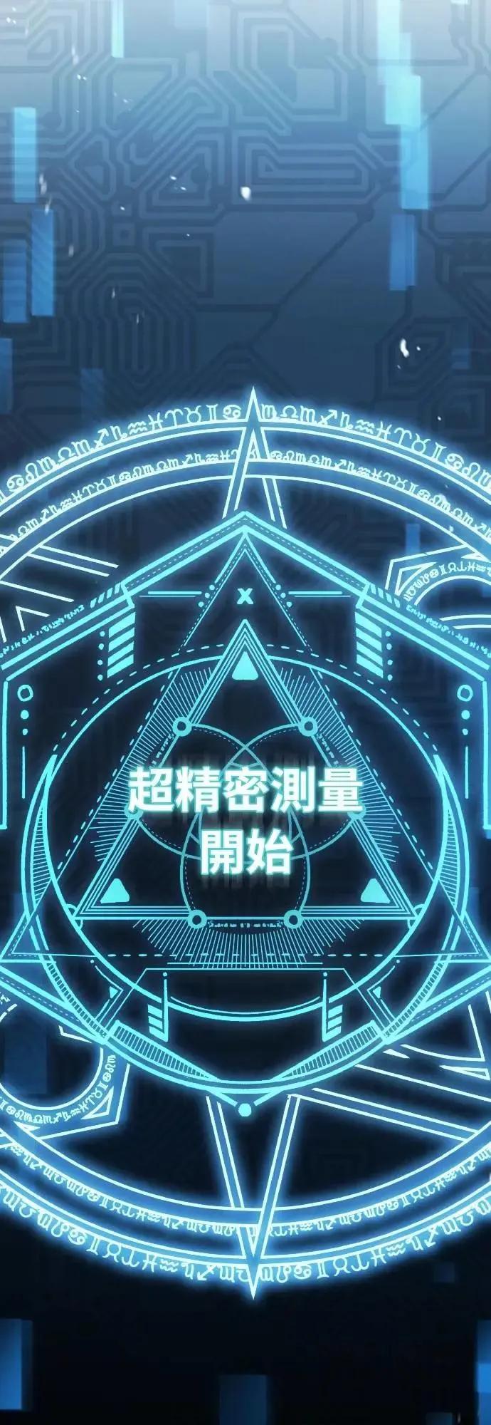 《特性废角金战士》第32话 第62页