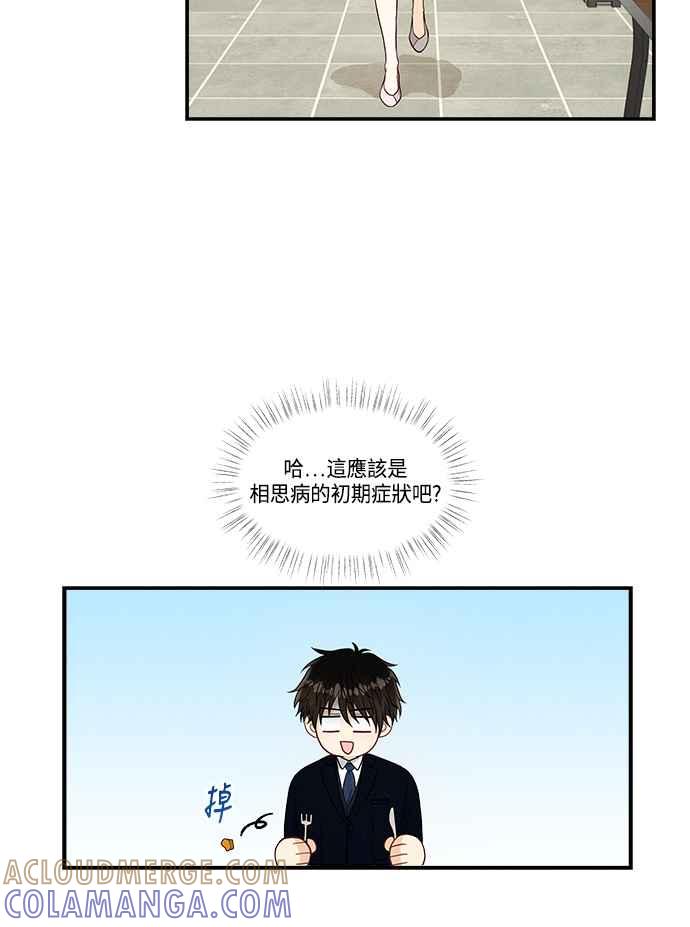《扑通扑通截稿中》第38话 第19页