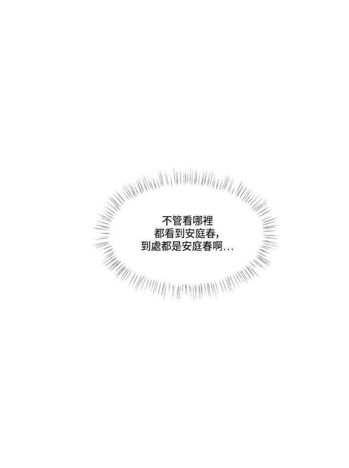 《扑通扑通截稿中》第38话 第20页