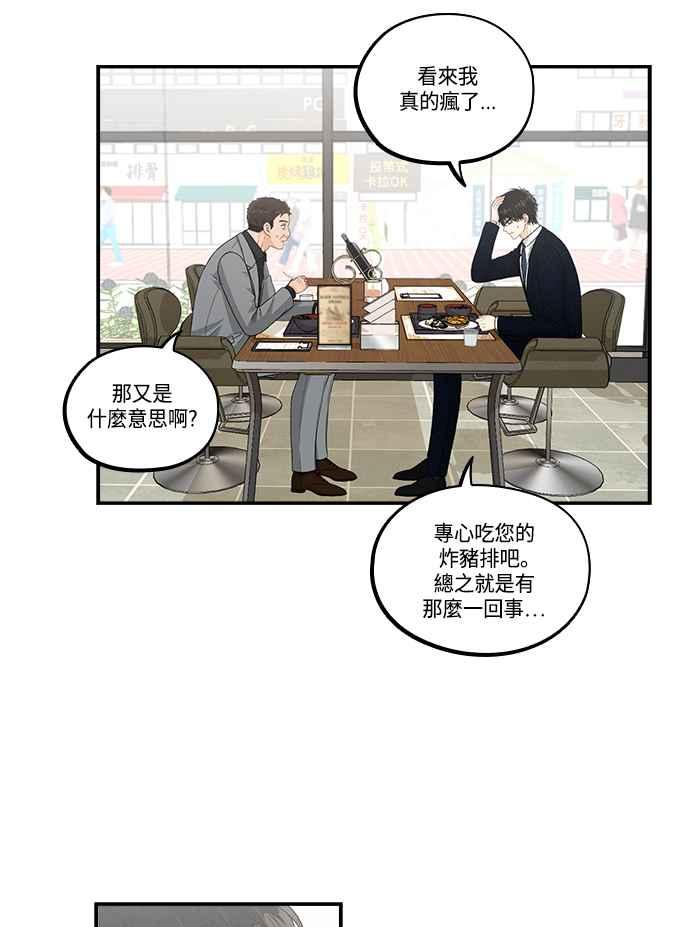 《扑通扑通截稿中》第38话 第17页
