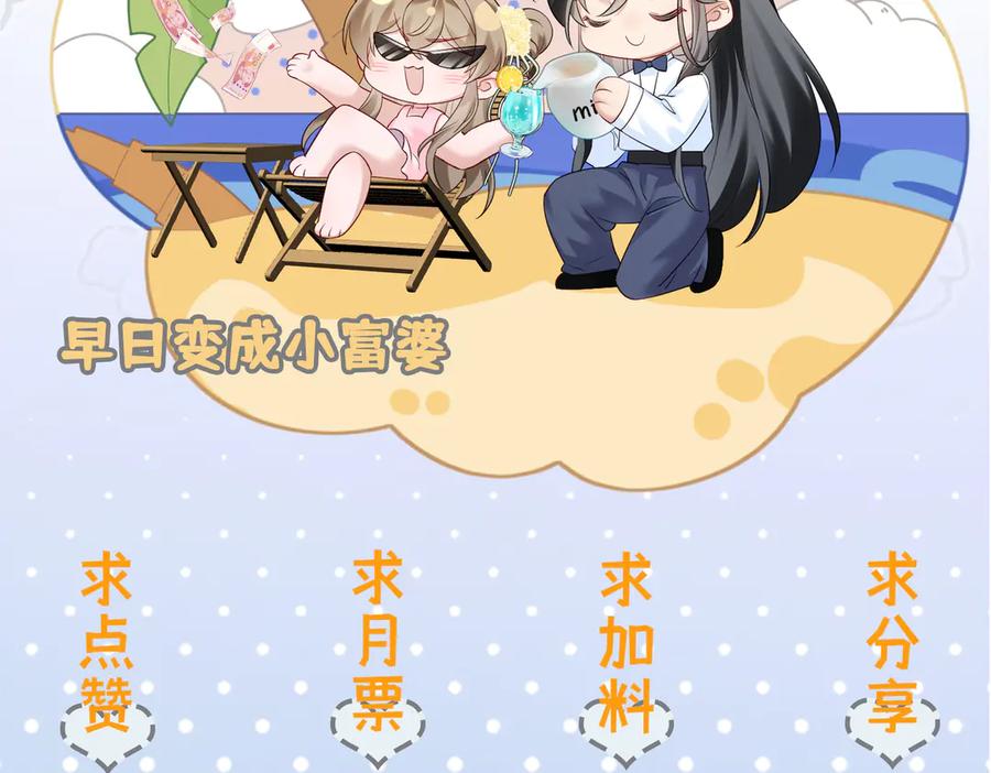 暴君一家靠听她心声续命 第36话 大黄保护九九 第118页