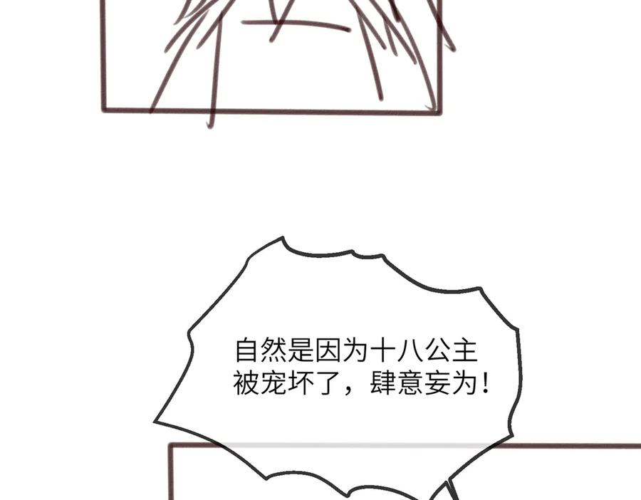 暴君一家靠听她心声续命 第36话 大黄保护九九 第111页