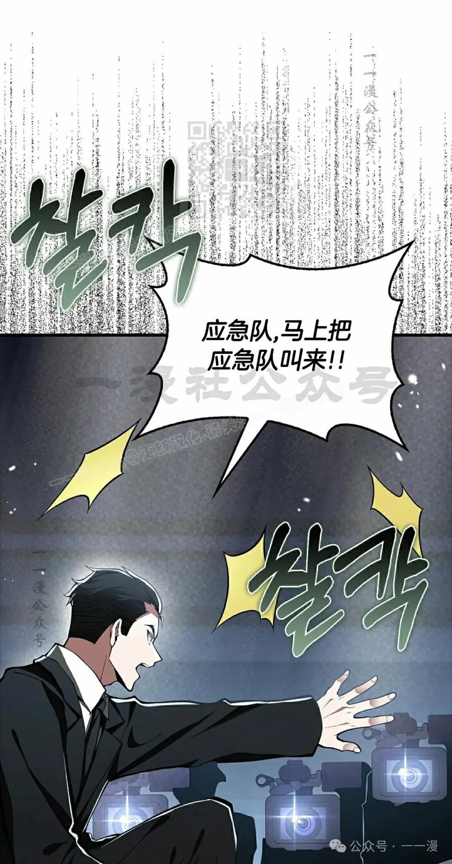 《我不是回归者》第39话 第71页