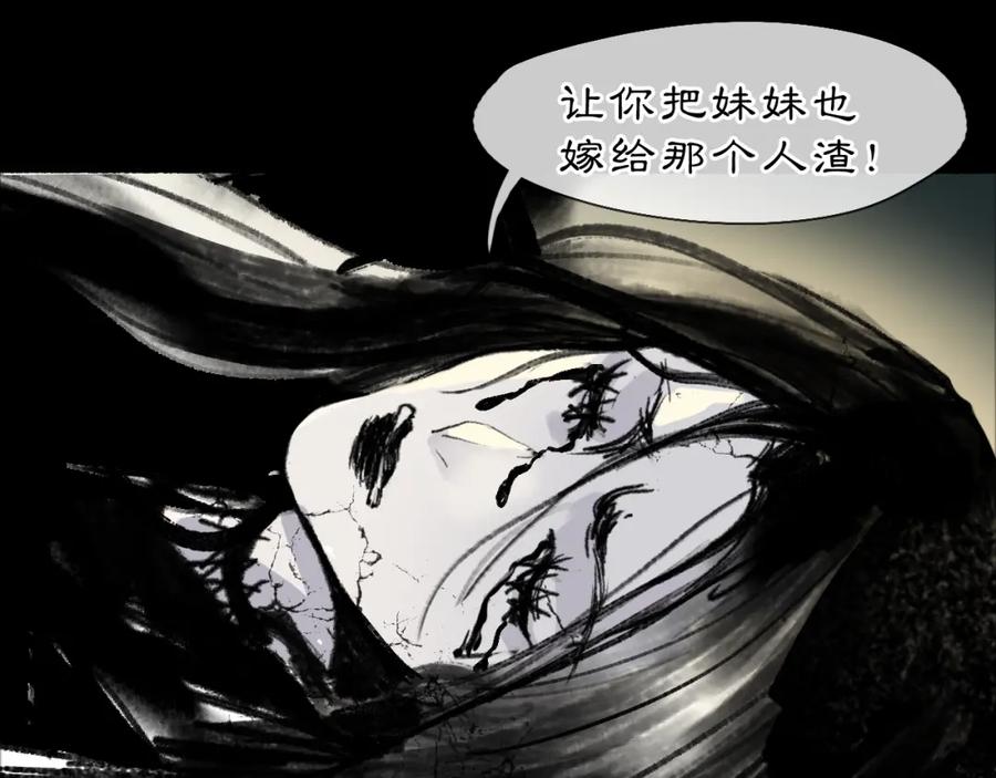 《黑无常》02 黑白无常 第83页