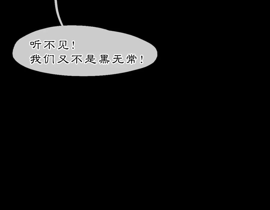 《黑无常》02 黑白无常 第86页