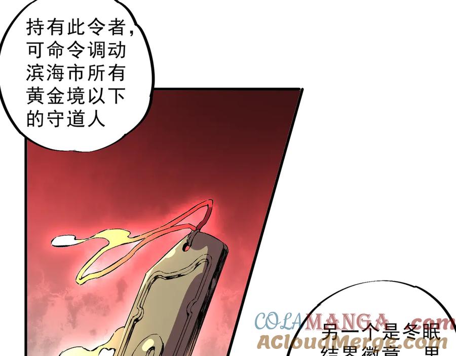 天生毒奶，我诅咒了全世界！ - 第39话 世界奇物与领地之心 - 第53张图