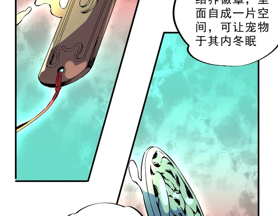 天生毒奶，我诅咒了全世界！ - 第39话 世界奇物与领地之心 - 第54张图