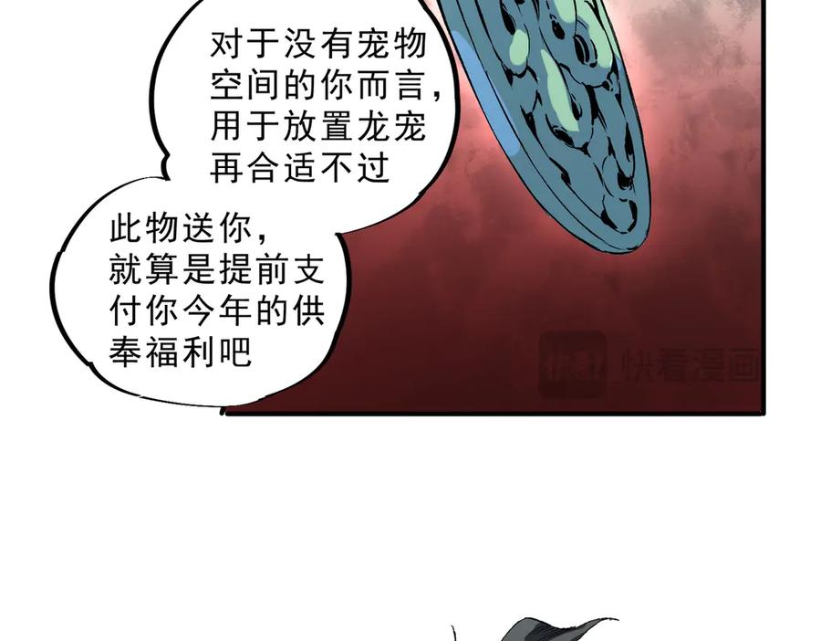 天生毒奶，我诅咒了全世界！ - 第39话 世界奇物与领地之心 - 第55张图