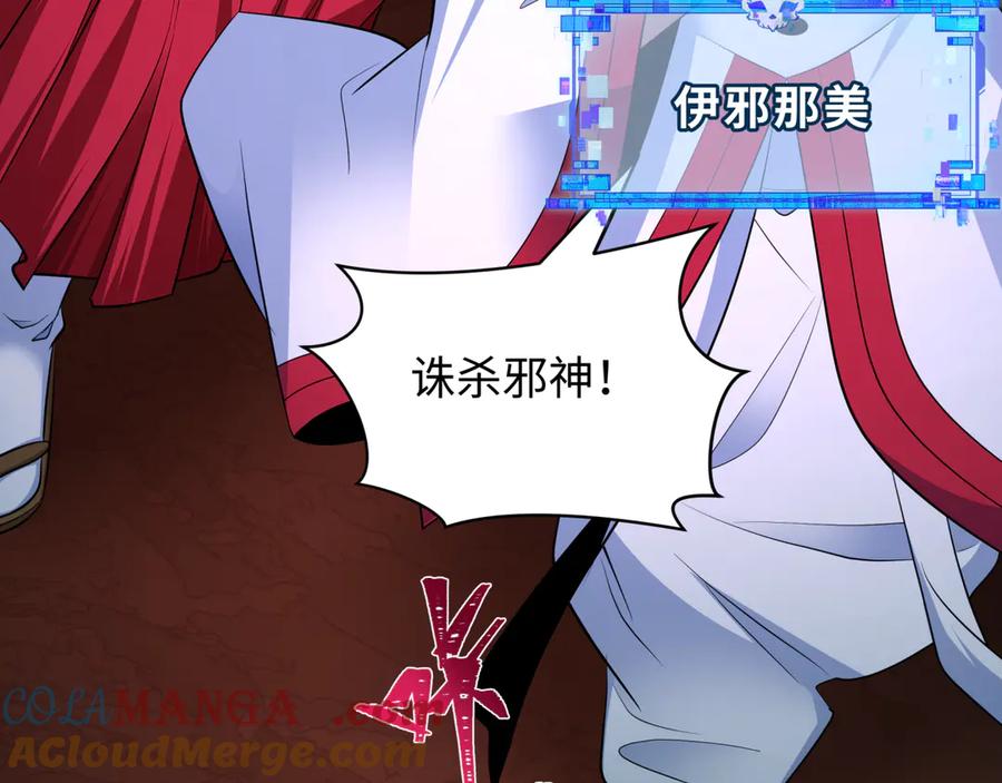 全球诡异时代 第398话 扶桑篇-扶桑众神灭！ 第57页