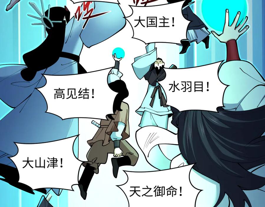 全球诡异时代 第398话 扶桑篇-扶桑众神灭！ 第91页