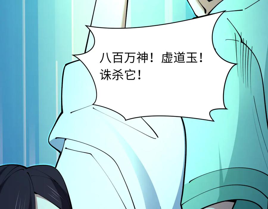 全球诡异时代 第398话 扶桑篇-扶桑众神灭！ 第94页
