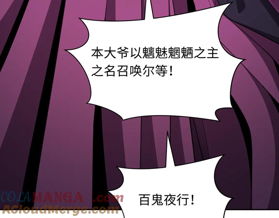 全球诡异时代 第398话 扶桑篇-扶桑众神灭！ 第61页