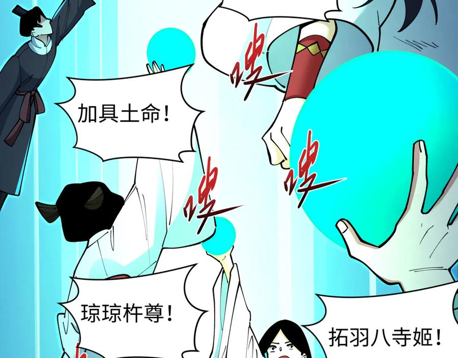 全球诡异时代 第398话 扶桑篇-扶桑众神灭！ 第92页