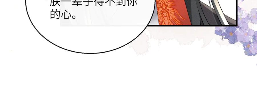 暴君一家靠听她心声续命 第40话 男装九九 第74页