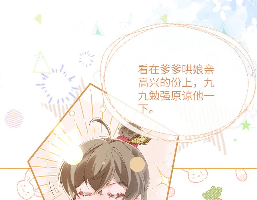 暴君一家靠听她心声续命 第40话 男装九九 第82页