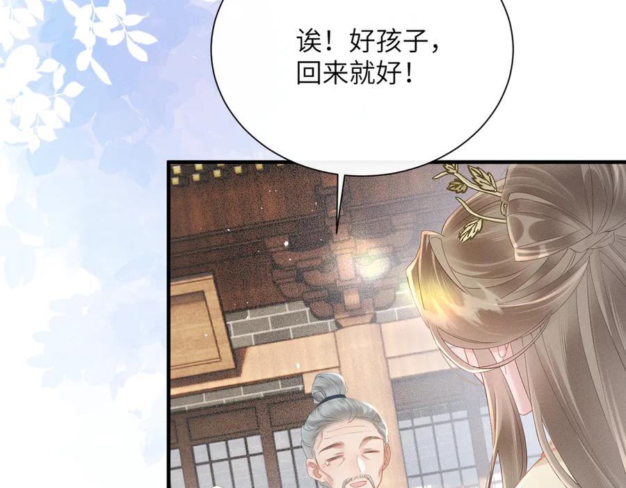 暴君一家靠听她心声续命 第40话 男装九九 第80页
