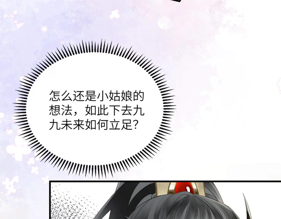 暴君一家靠听她心声续命 第40话 男装九九 第34页
