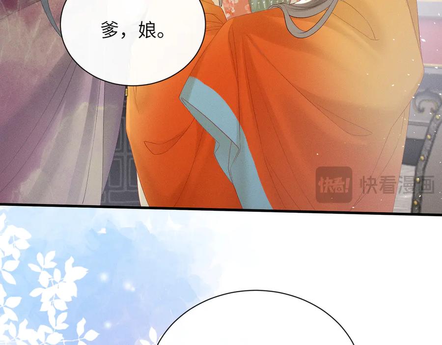 暴君一家靠听她心声续命 第40话 男装九九 第79页
