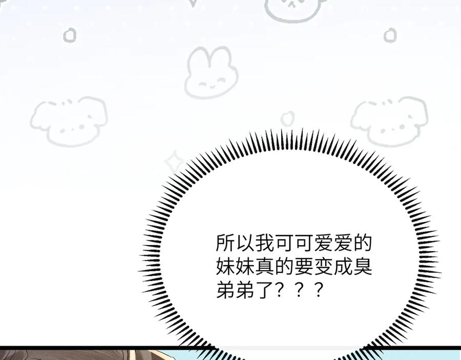 暴君一家靠听她心声续命 第40话 男装九九 第14页