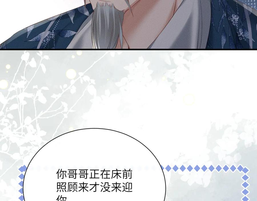 暴君一家靠听她心声续命 第40话 男装九九 第90页