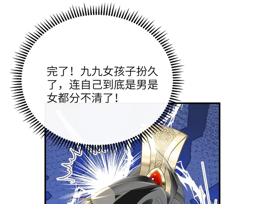 暴君一家靠听她心声续命 第40话 男装九九 第7页