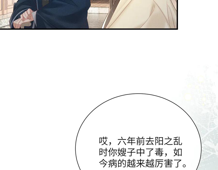 暴君一家靠听她心声续命 第40话 男装九九 第88页