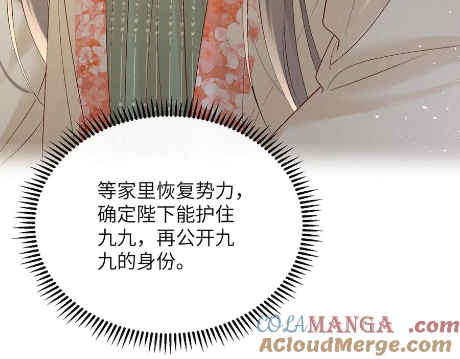 暴君一家靠听她心声续命 第40话 男装九九 第21页