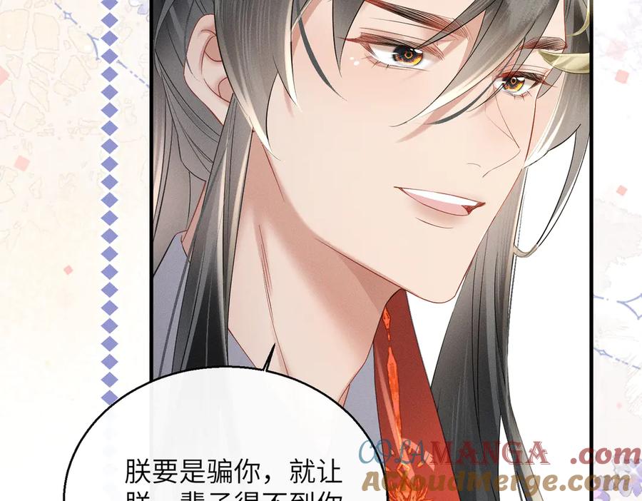 暴君一家靠听她心声续命 第40话 男装九九 第73页
