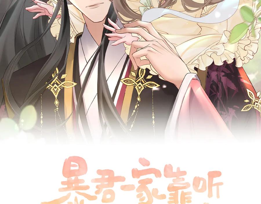 暴君一家靠听她心声续命 第40话 男装九九 第2页