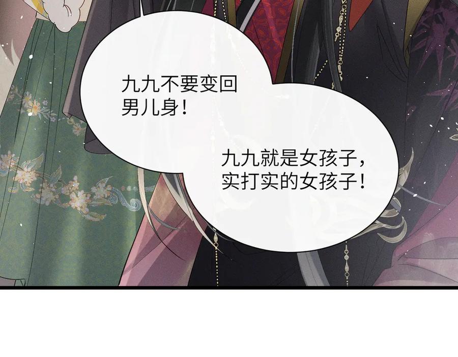 暴君一家靠听她心声续命 第40话 男装九九 第6页