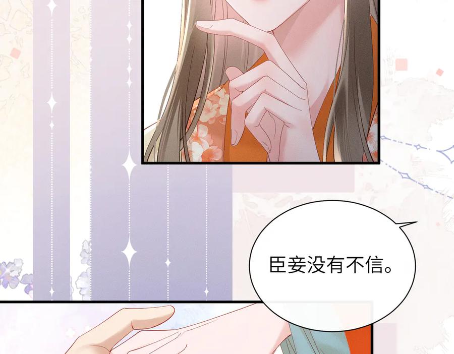 暴君一家靠听她心声续命 第40话 男装九九 第76页