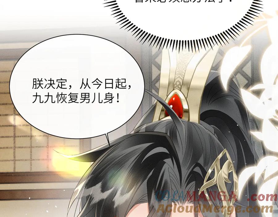 暴君一家靠听她心声续命 第40话 男装九九 第9页
