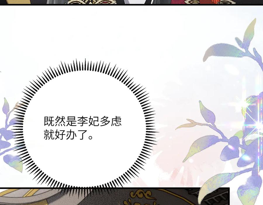 暴君一家靠听她心声续命 第40话 男装九九 第68页