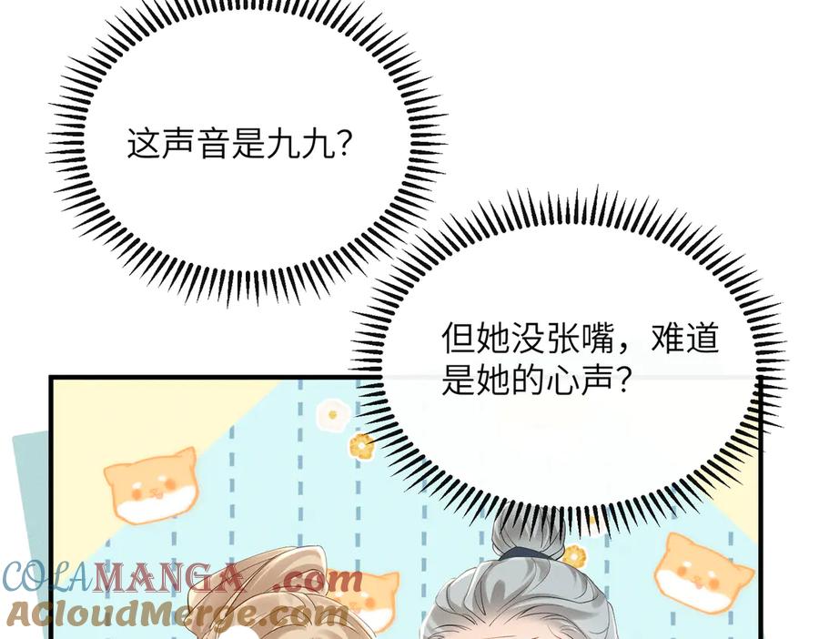 暴君一家靠听她心声续命 第40话 男装九九 第97页