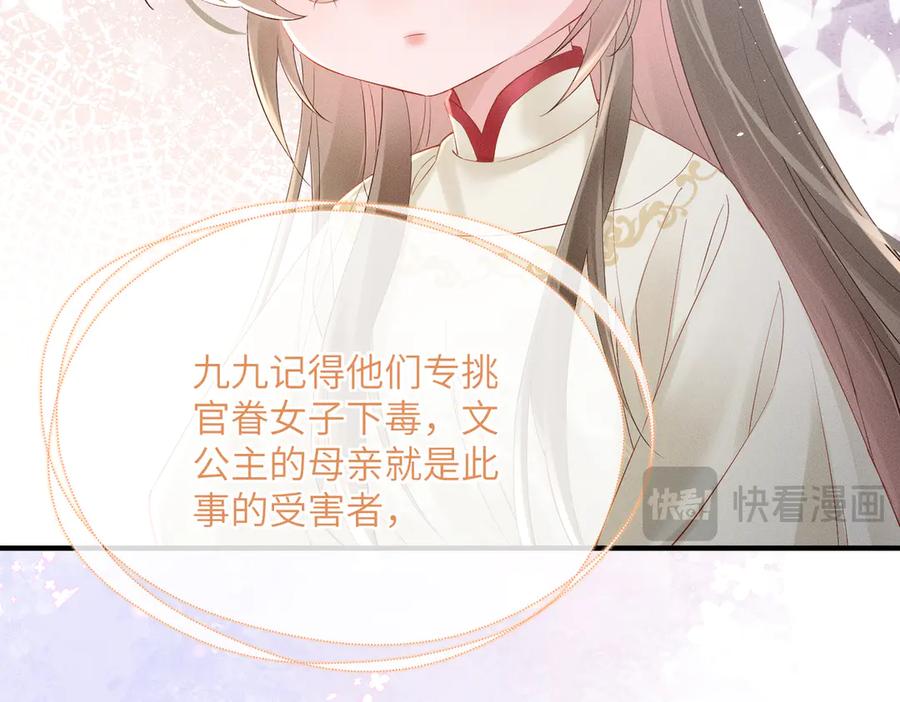 暴君一家靠听她心声续命 第40话 男装九九 第94页