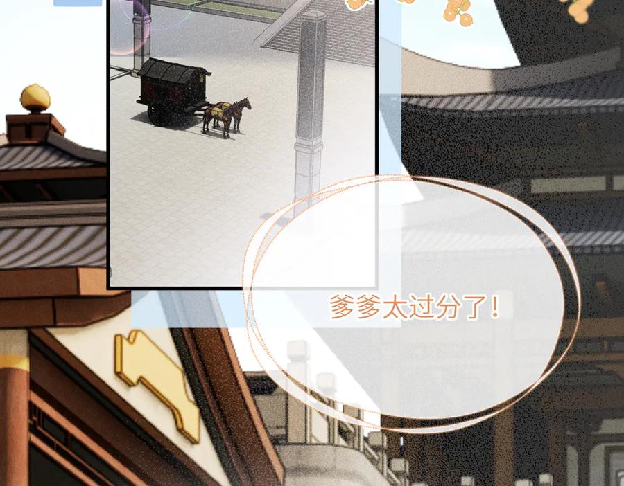 暴君一家靠听她心声续命 第40话 男装九九 第24页