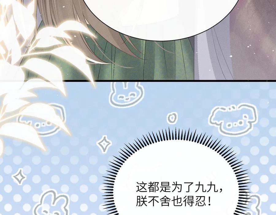 暴君一家靠听她心声续命 第40话 男装九九 第12页