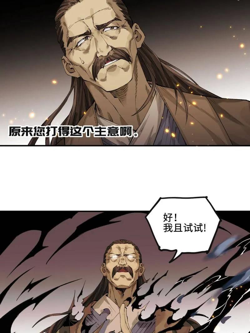 传武 第454话 第三卷 138 你好，洛阳。 第77页