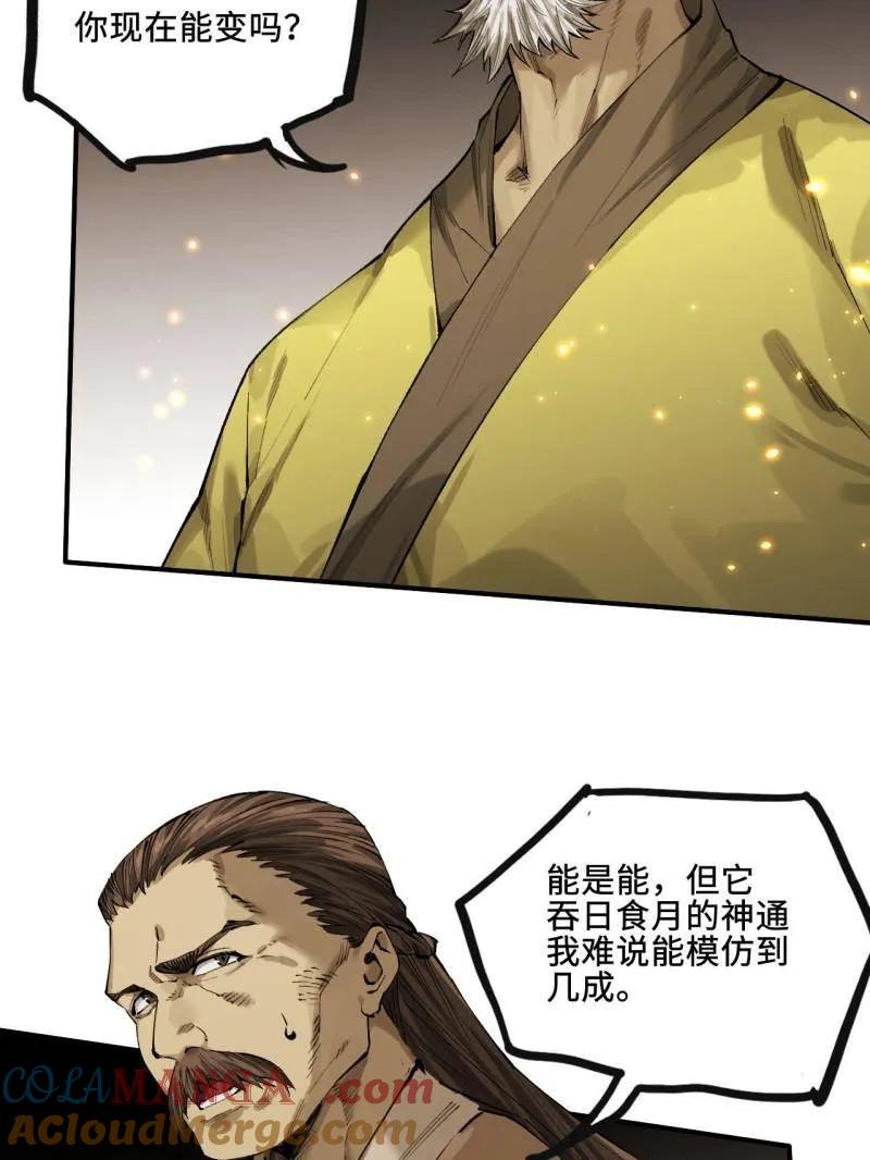 传武 第454话 第三卷 138 你好，洛阳。 第73页