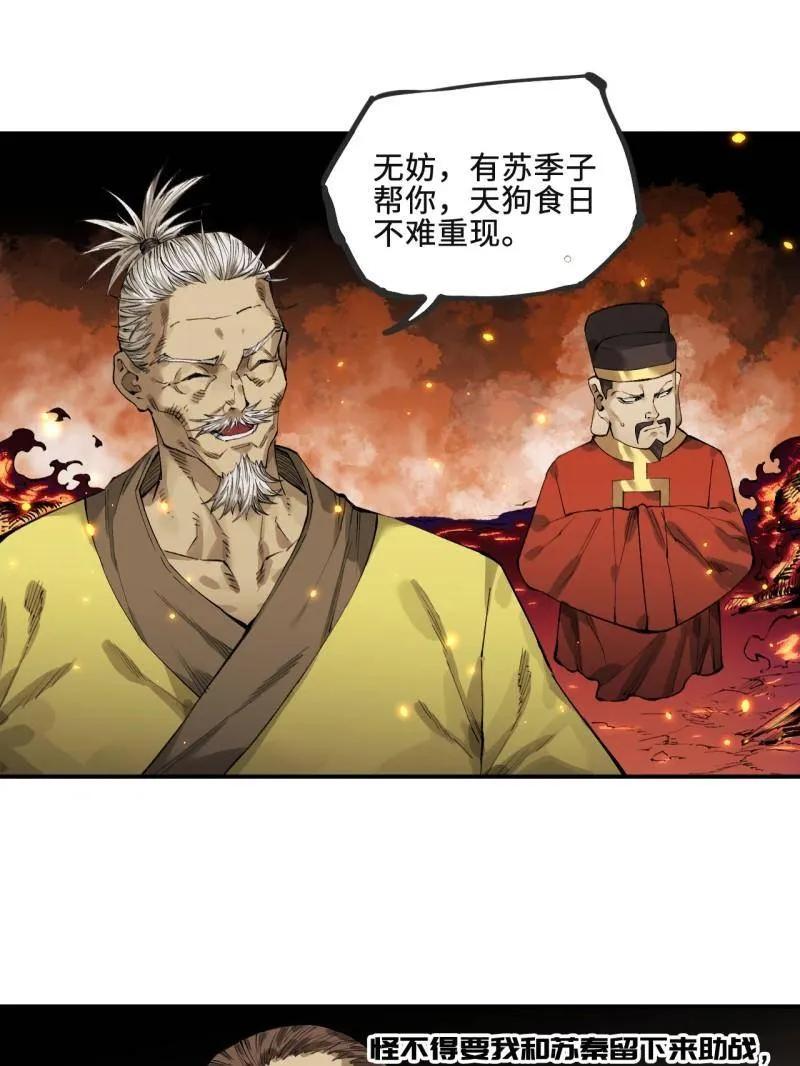 传武 第454话 第三卷 138 你好，洛阳。 第75页