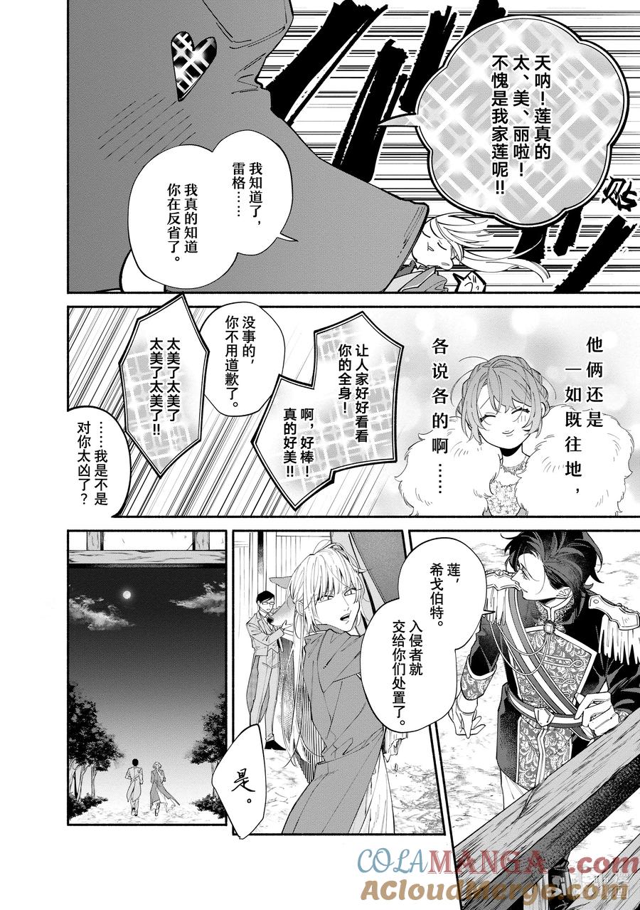 《家里蹲大小姐是懂兽语的圣兽饲养员》40-1 40-1 第10页