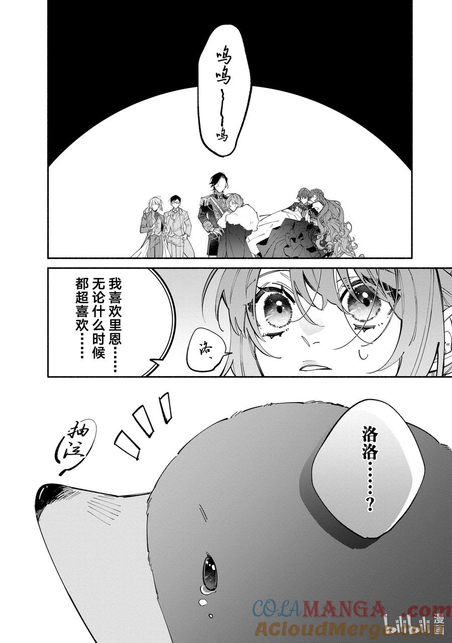 《家里蹲大小姐是懂兽语的圣兽饲养员》40-1 40-1 第2页
