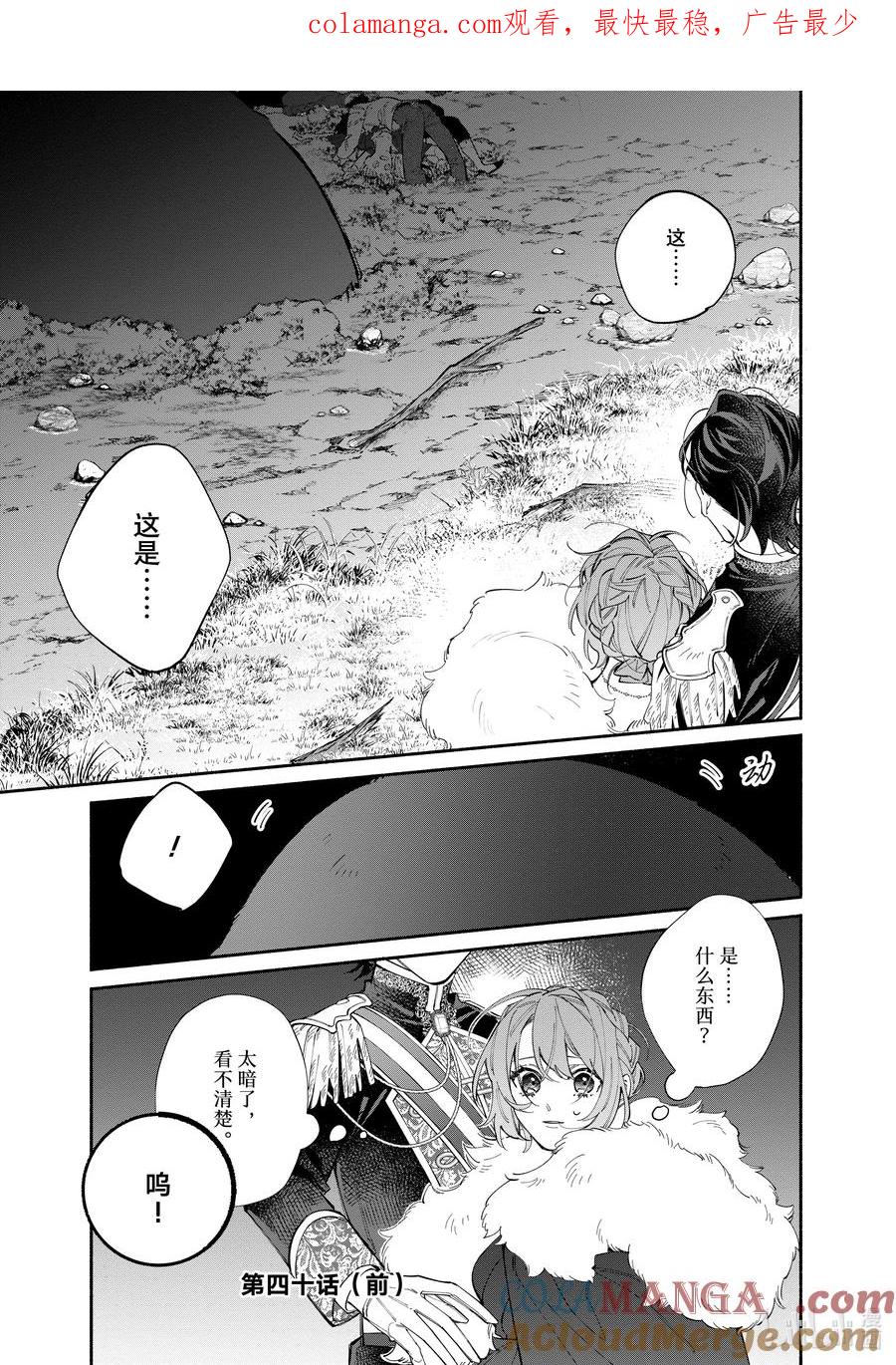 《家里蹲大小姐是懂兽语的圣兽饲养员》40-1 40-1 第1页