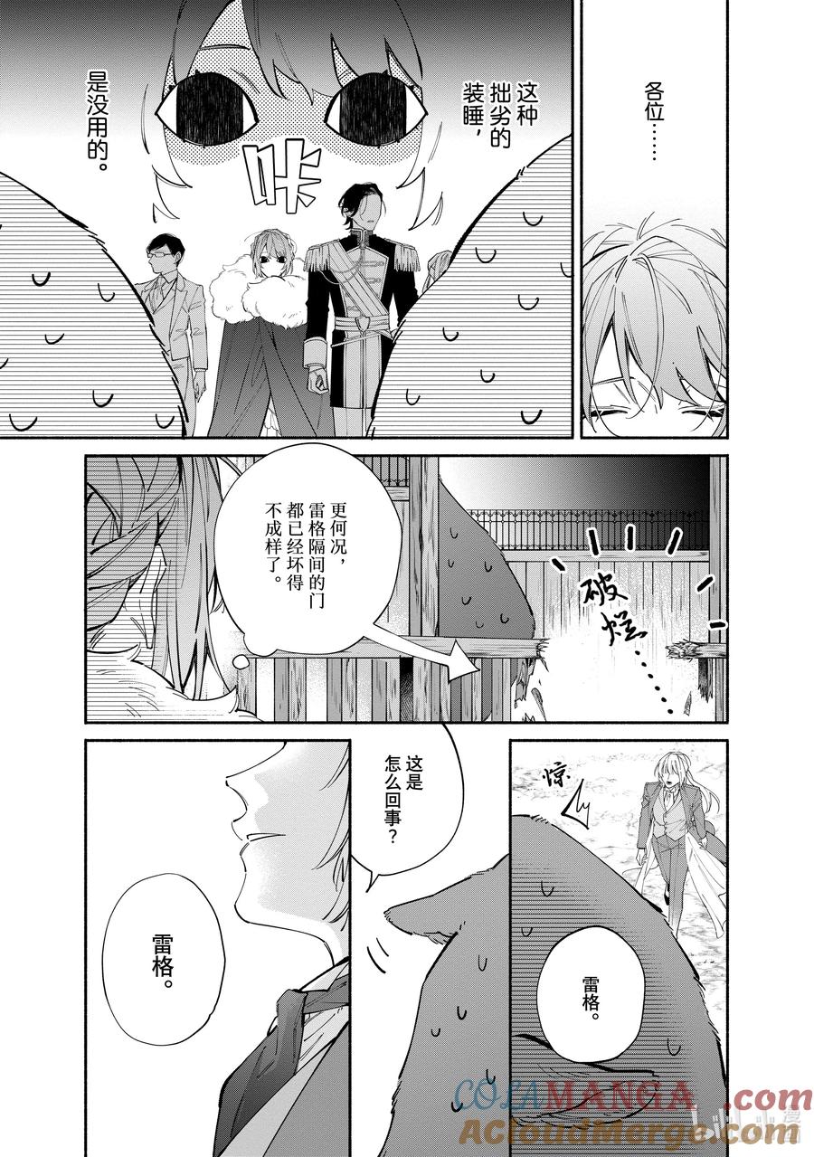 《家里蹲大小姐是懂兽语的圣兽饲养员》40-1 40-1 第7页