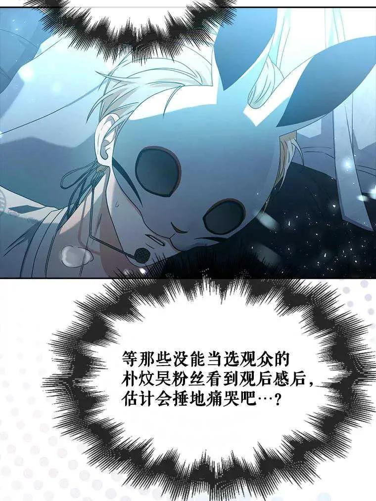 《得了不出道就会死的病》第46话 第51页